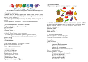 Домашнее задание по теме "Овощи. Фрукты"