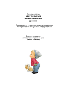 упражнения по устранению недостатков развития