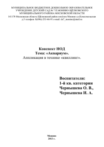 "Аквариум" в технике квиллинг