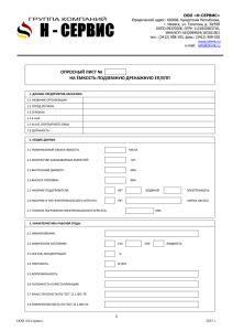 опросный лист на емкости подземные - ООО "Н