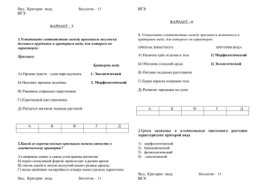 Вид.  Критерии  вида.      ...  1) Морфологический Б) Обитание в водной среде