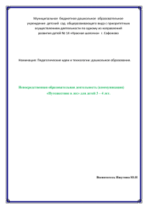 конспект нод путешествие в лес