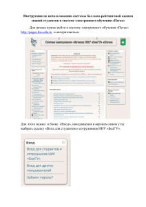 Инструкция по БРС преподавателю - Пегас