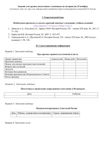 Задание для группы подготовки к олимпиаде по истории (на 24