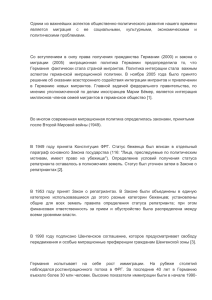 Одним из важнейших аспектов общественно-политического развития нашего времени