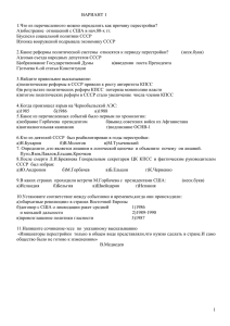 ВАРИАНТ 1  1.Что из перечисленного можно определить как причину перестройки?