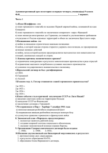 Административный срез по истории за первую четверть ученика(цы) 9 класса