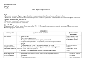 Всемирная история Класс: 9 Урок №1 Тема: Первая мировая война