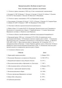 Проверочная работа. Всеобщая история 9 класс Тема