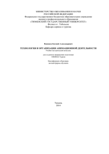 Технология и организация анимационной деятельности