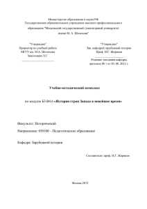 Введение в курс «Новейшая история Запада».