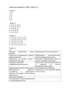 Ответы на задание № 1 (2015 – 2016 уч.г.)  Задание 1