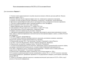 Часто-попадающиеся вопросы в ЧАСТИ А, ЕГЭ по истории