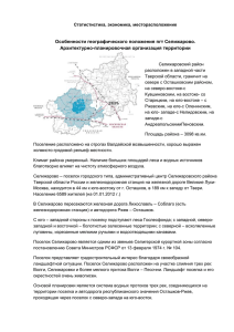 смотреть - Администрация Селижаровского района Тверской