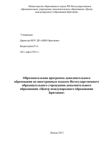 Министерство образования и науки РФ Негосударственное образовательное учреждение дополнительного образования «Центр