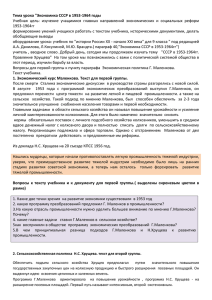 Тема урока &#34;Экономика СССР в 1953-1964 годы 1953-1964гг