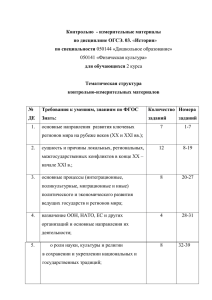 Контрольно - измерительные материалы по дисциплине ОГСЭ. 03.