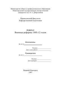 Министерство общего и профессионального образования Нижегородский государственный лингвистический