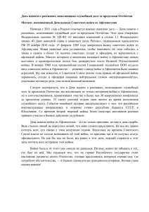 Речь Главы МО "Кяхтинский район" на Дне памяти о россиянах