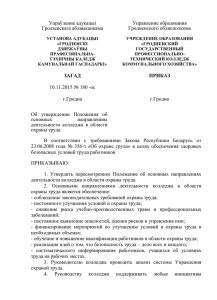 Об утверждении Положения об основных направлениях