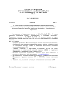 Постановление 43-п от 05.05.15г. Об утверждении Положения о