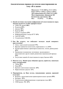 Какой источник получения информации об ответственности