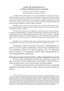 Колдин В.Я., Крестовников О.А. Судебно-экспертные науки и технологии