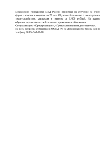 Московский Университет МВД России принимает на обучение