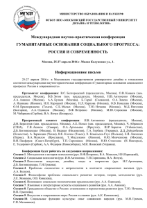 МИНИСТЕРСТВО ОБРАЗОВАНИЯ И НАУКИ РФ  ФГБОУ ВПО «МОСКОВСКИЙ ГОСУДАРСТВЕННЫЙ УНИВЕРСИТЕТ