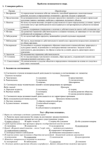 Проблема познаваемости мира. 1. Словарная работа. Термин