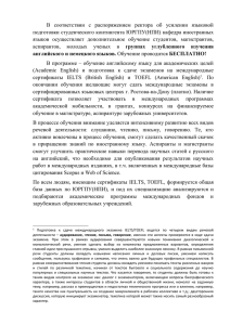 В  соответствии  с  распоряжением  ректора ... подготовки студенческого контингента ЮРГПУ(НПИ) кафедра иностранных