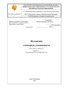 Положение о контроле успеваемости