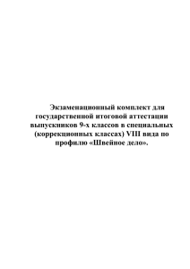 Экзаменационный комплект для государственной итоговой