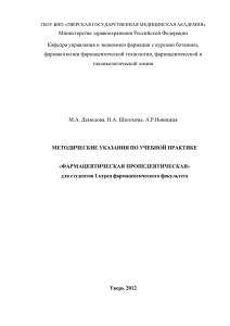 МЕТОДИЧЕСКИЕ УКАЗАНИЯ ПО УЧЕБНОЙ ПРАКТИКЕ