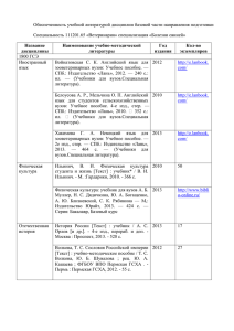 Направление подготовки 111201.65 «Ветеринария».