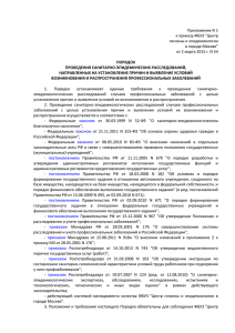 Приложение N 1 к приказу ФБУЗ &#34;Центр гигиены и эпидемиологии