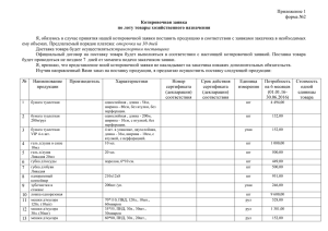 Приложение 1 форма №2