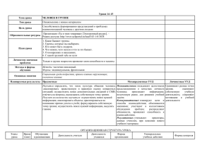 ЧЕЛОВЕК В ГРУППЕ_Обществознание 6 класс