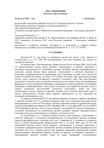 ПОСТАНОВЛЕНИЕ об оплате труда адвоката 24 августа 2012