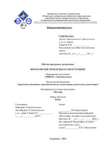 РП-14 - Образовательный портал ФГБОУ ВПО "АГТУ"