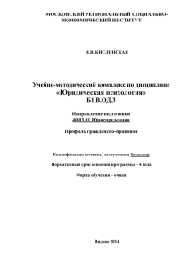 Юридическая психология - Московский региональный социально