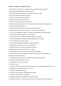 1.Соотношение логического и исторического в развитии научного знания.