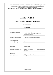 Просмотреть - Кубанский государственный аграрный университет