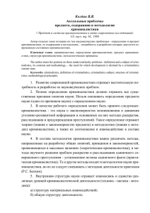 Колдин В.Я. Актуальные проблемы предмета, содержания и методологии криминалистики