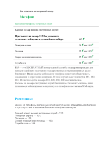 Как позвонить на экстренный номер
