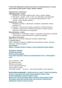 Совместная образовательная деятельность по развитию речи с детьми