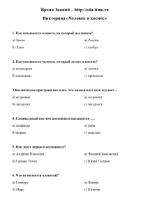 7. Какая планета вращается вокруг Земли?