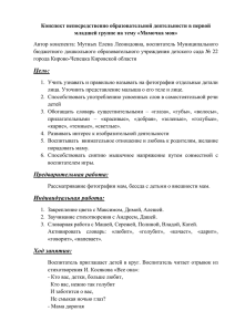 Конспект непосредственно образовательной деятельности в первой