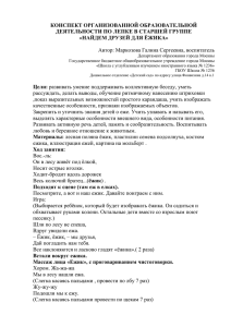 КОНСПЕКТ ОРГАНИЗОВАННОЙ ОБРАЗОВАТЕЛЬНОЙ ДЕЯТЕЛЬНОСТИ ПО ЛЕПКЕ В СТАРШЕЙ ГРУППЕ