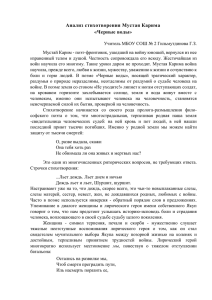 Анализ стихотворения Мустая Карима "Черные воды"